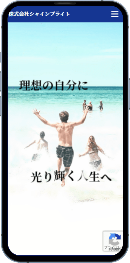 株式会社シャインブライト様コーポレートサイト